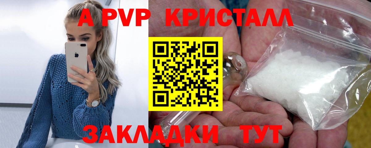 A PVP  APVP Crystall  Alpha-PVP Соль  Вход с VPN  Анапа 