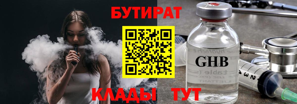 Анапа  Бутират BDO  Вход с VPN 