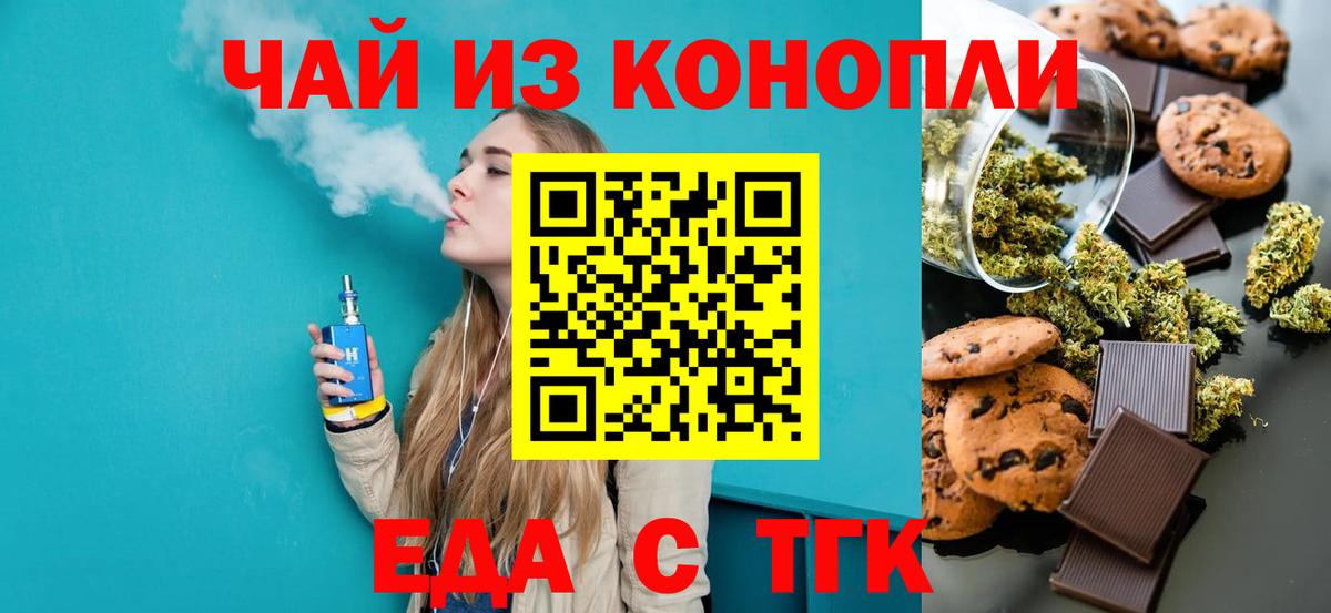 Печенье с ТГК марихуана Анапа
