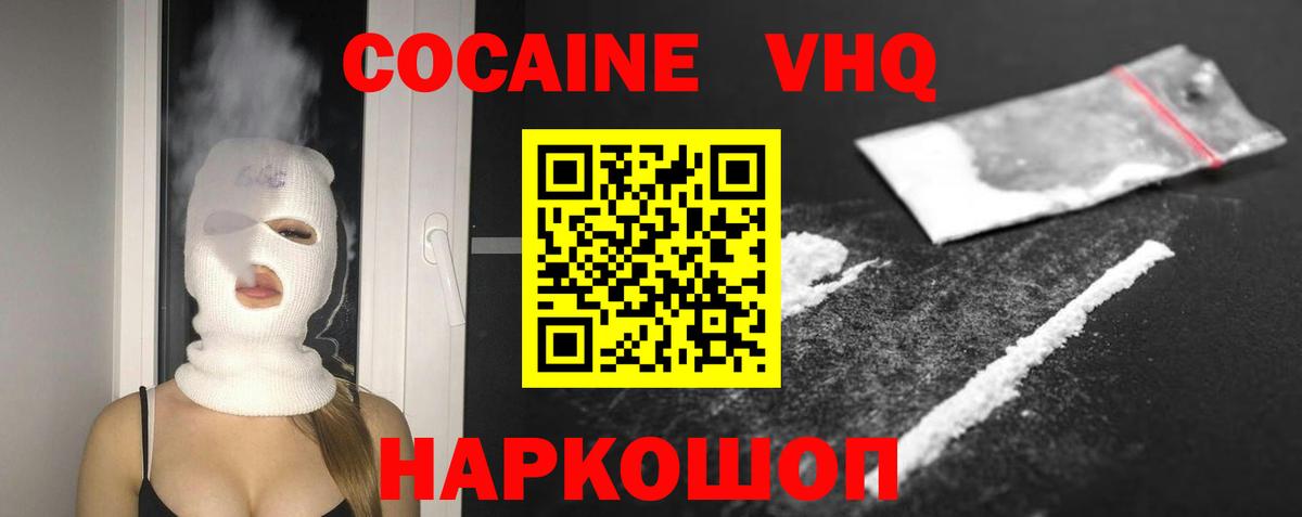 Кокаин 97%  Вход с VPN  Анапа  КОКАИН VHQ 