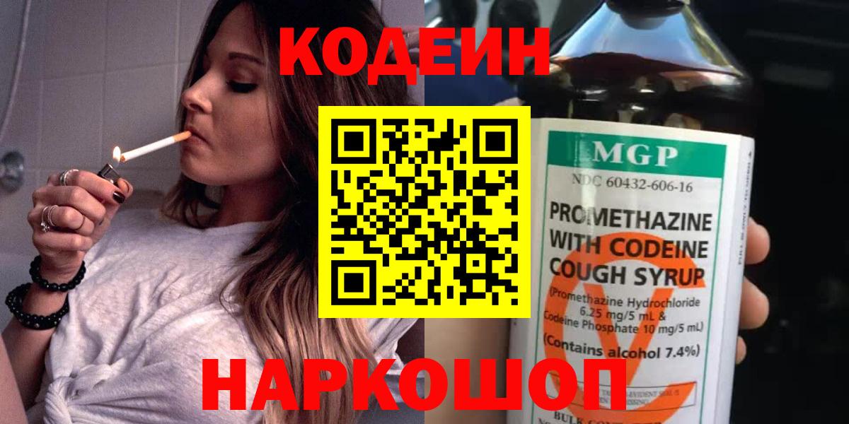 Анапа  Кодеин напиток Lean (лин)  Вход с VPN  Кодеин Purple Drank 