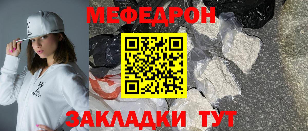 Меф мяу мяу  Анапа