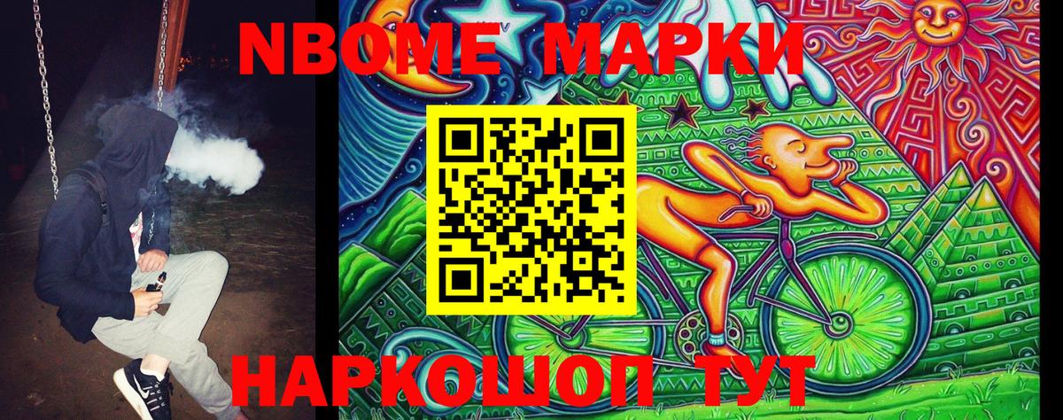 Анапа  Марки 25I-NBOMe 1,8мг  Вход с VPN 