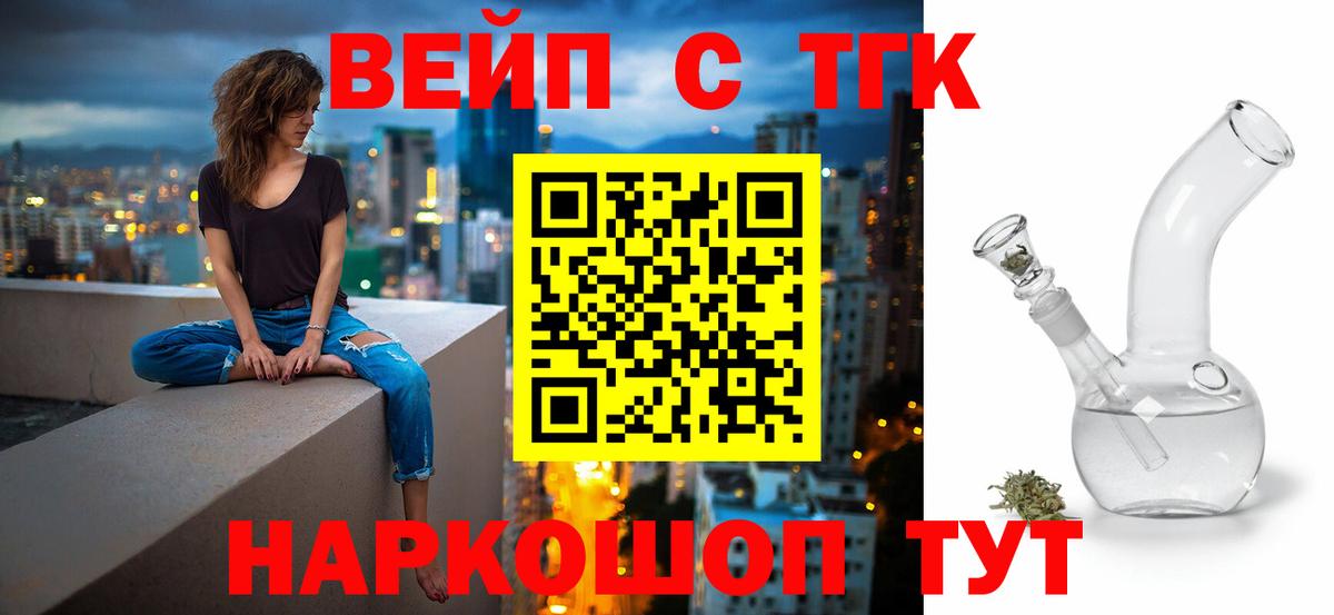 Дистиллят ТГК вейп Анапа